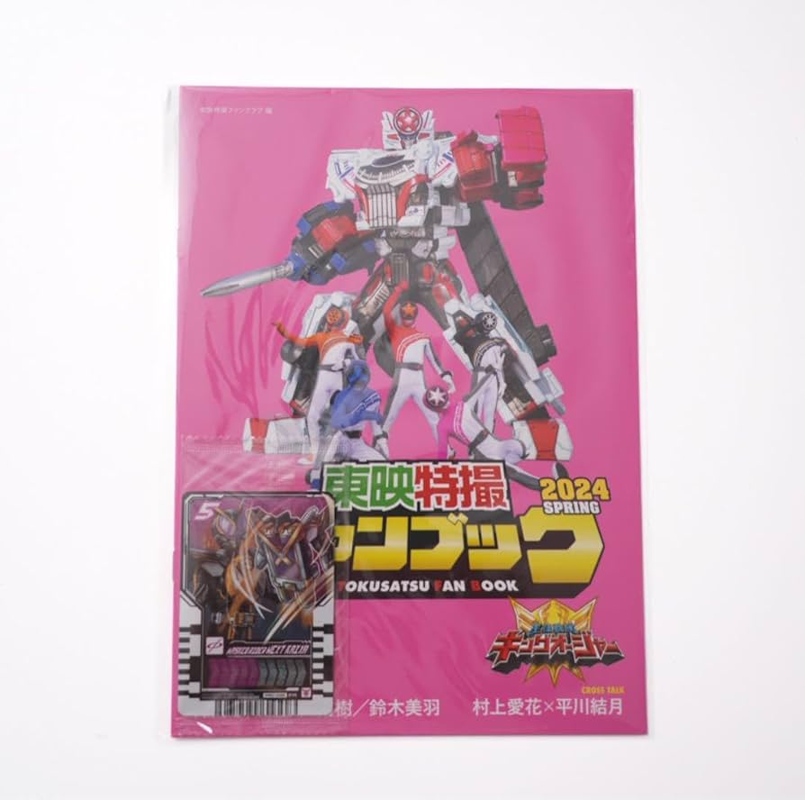 美品 TTFC 2024 ファンブック + ネクストカイザ ライドケミートレカ